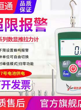 源恒通数显推拉力计NH-100/300/500N推力计压力测力计仪