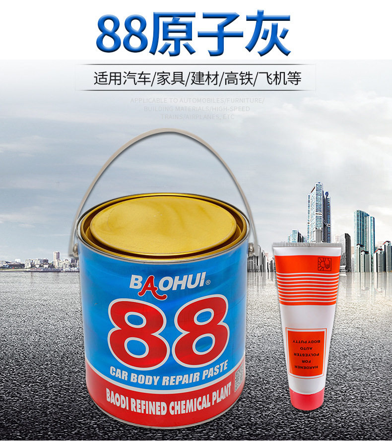 88原子灰厂家定做原子灰腻子汽车涂料填缝修补速干打磨原子灰批发