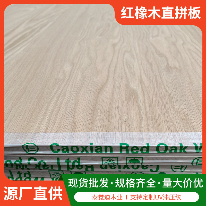红橡木直拼板红橡木实木木板材家具手工艺术品