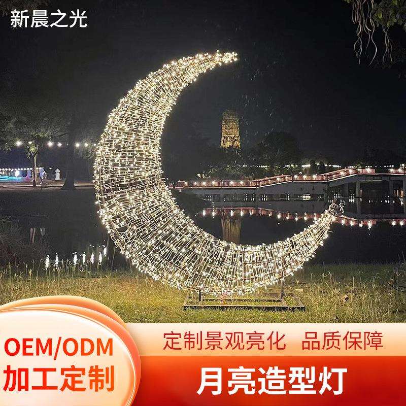 发光铁艺月亮灯网红打卡景观造型灯装饰灯星星庭院灯婚庆氛围灯