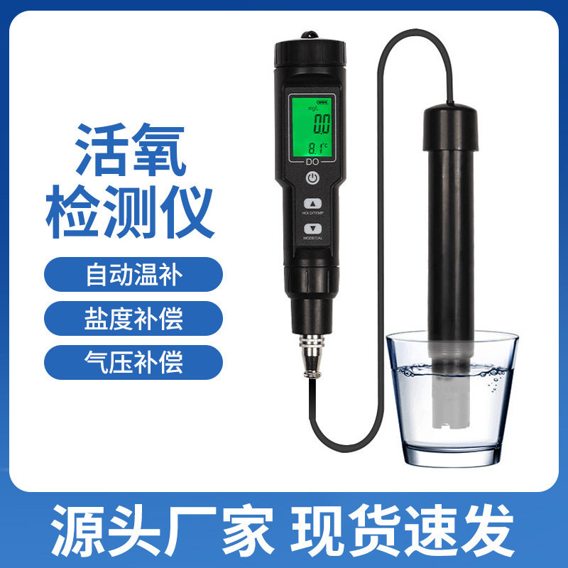 D09100溶氧仪水质检测仪鱼缸养殖温度水质分析仪测试笔