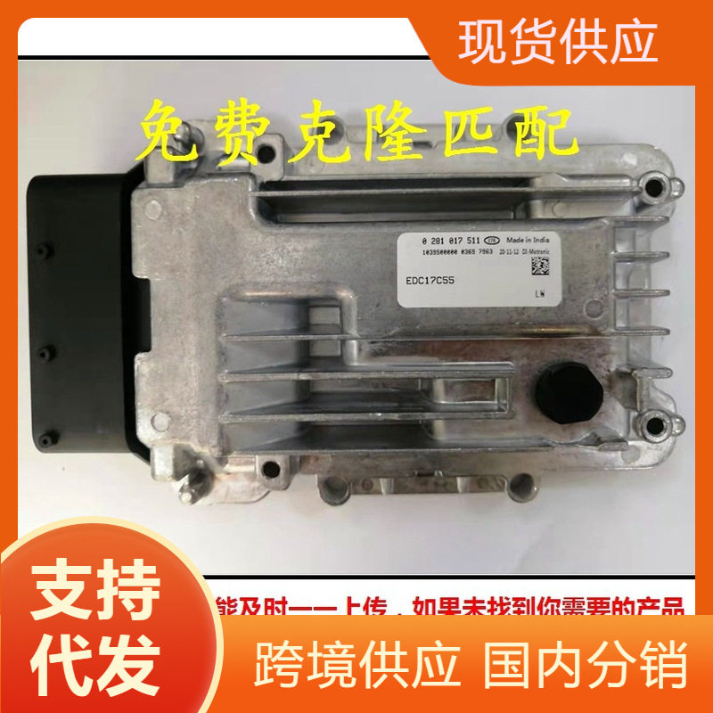 适用福迪东风多利卡柴油发动机电脑板ECU 0281017511 EDC17C55