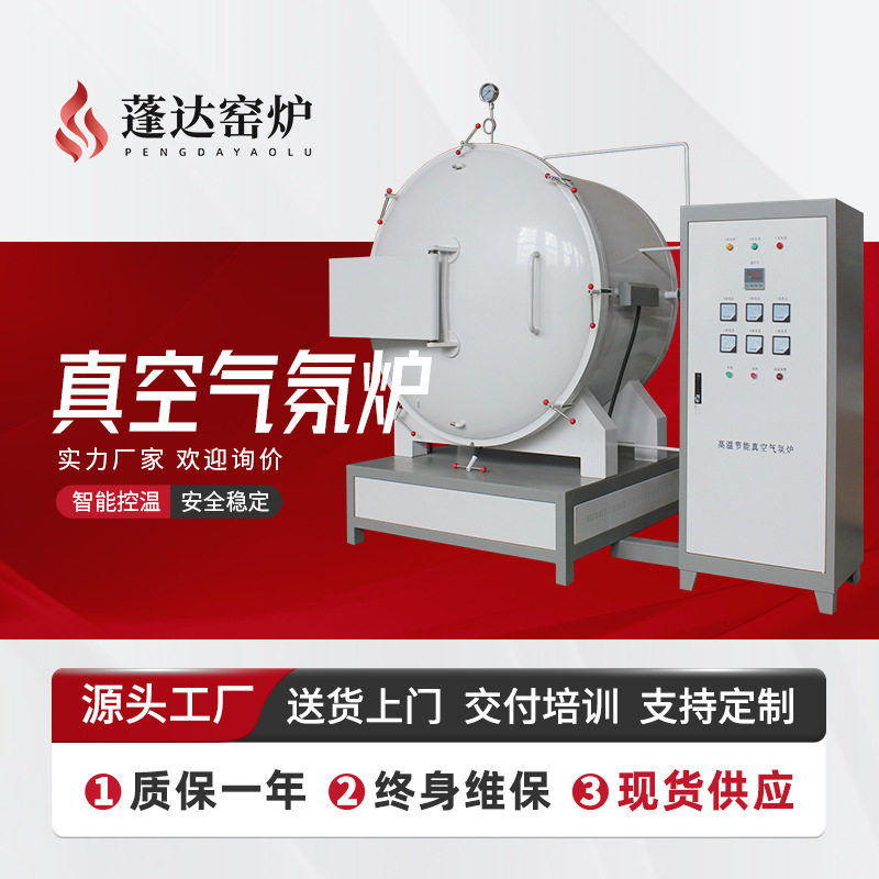蓬达窑炉 高温箱式真空气氛炉 卧式真空烧结炉 工业热处理高温炉