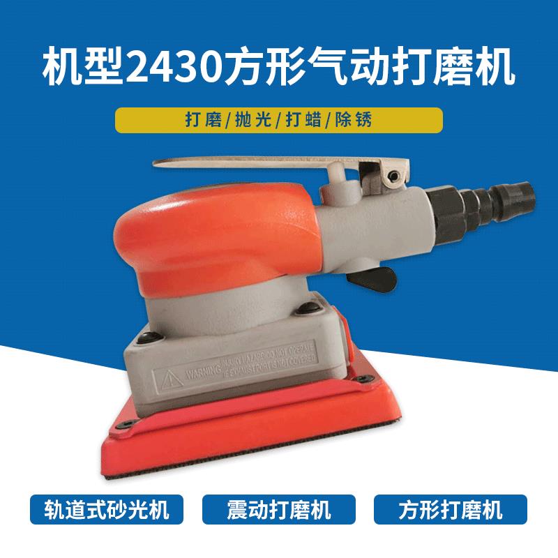 气动打磨机工业级高速气磨机汽车抛光打蜡机方形砂纸机磨光机