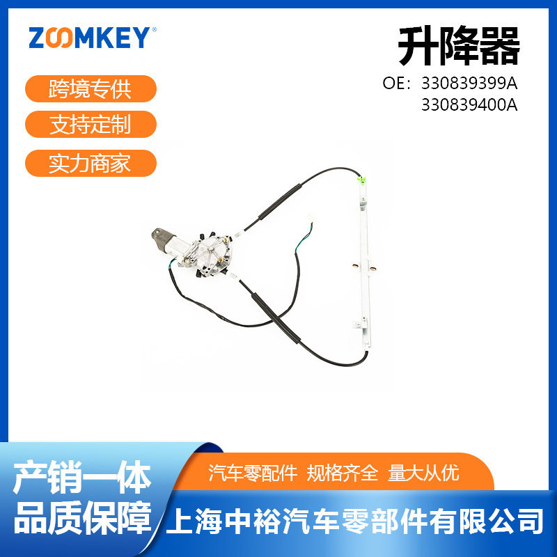 汽车配件STN带电机/后左/后右玻璃升降器330839400A/330839399A