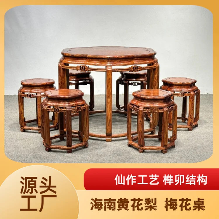 海南黄花梨梅花桌七件套中式实木古典家具客厅茶台组合家具