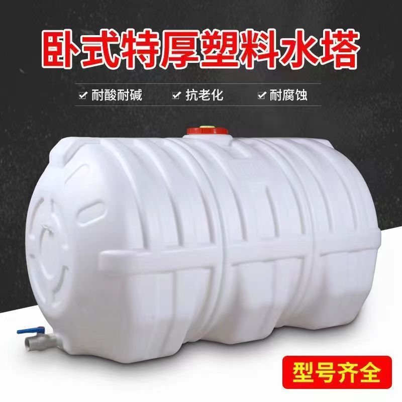 特厚卧式储水桶食品级加厚大号带盖大容量家用储水桶塑料水桶水塔