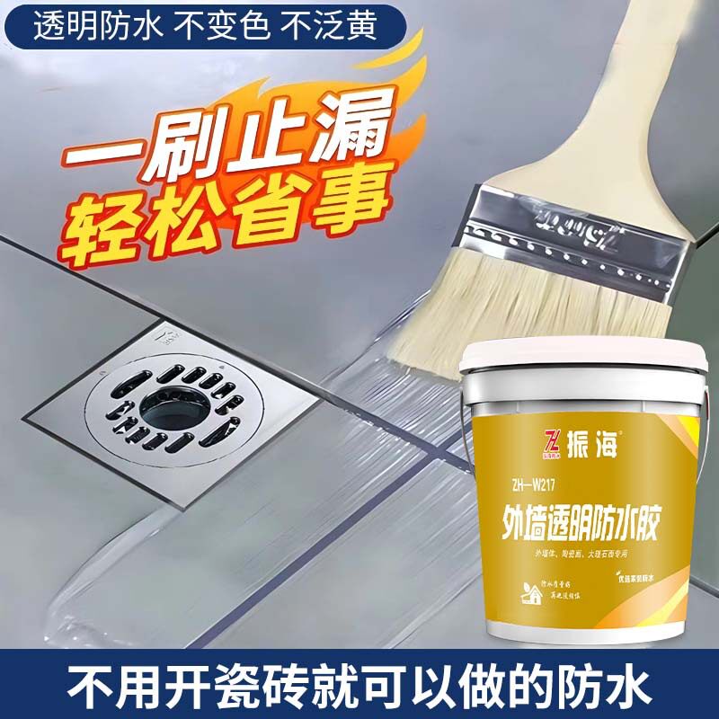振海透明防水胶涂料卫生间外墙屋顶防漏防水防水涂料防水材料5kg