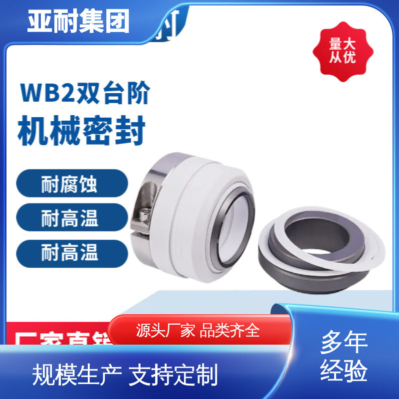 水泵轴封水封 单级机械密封 IHF泵用机封 厂家批发 亚耐泵阀