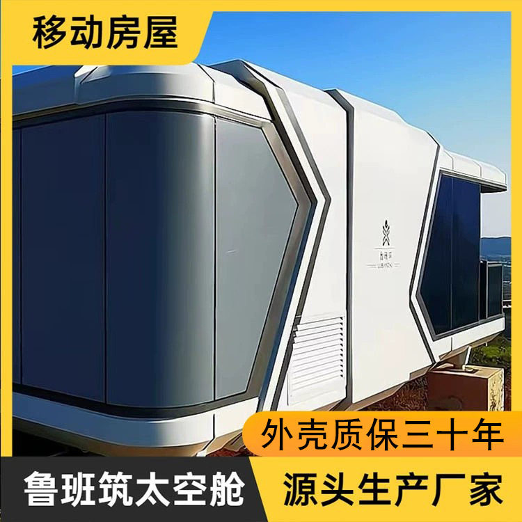 轻奢太空舱智能移动观星度假屋
