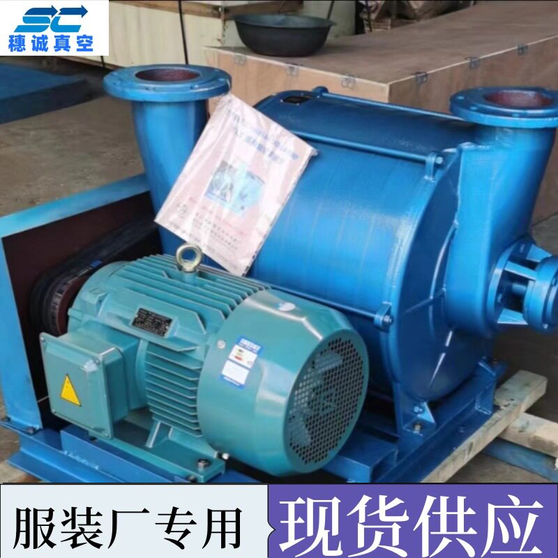 TLZ型服装厂抽湿真空泵15KW电机全铜线圈质量有保证 穗诚现货