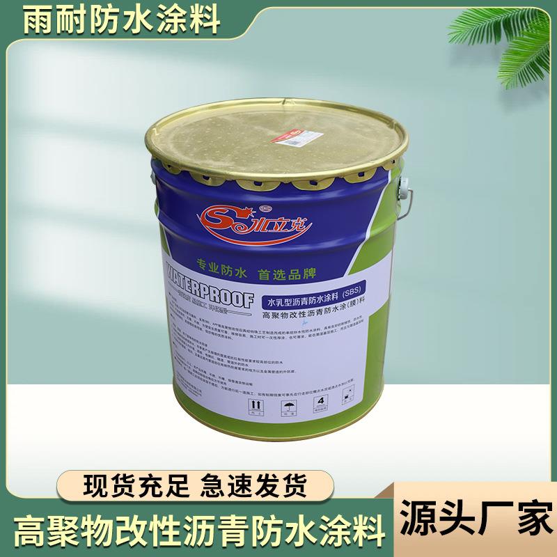 SBS液体卷材防水涂料屋顶地下室补漏防水高聚物改性沥青防水涂料
