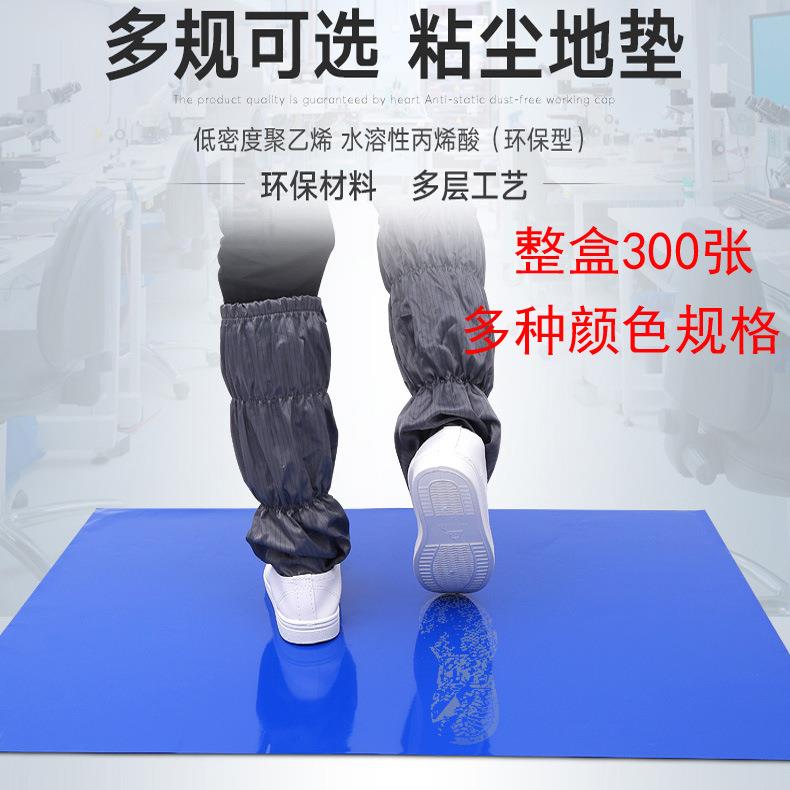 粘尘垫可撕式鞋底防尘垫无尘室洁净室门口防尘家用防尘脚垫45*90
