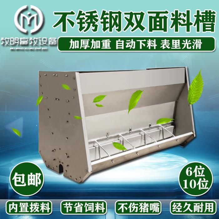 不锈钢保育料槽猪用单面双面保育育肥猪采食自动下料槽小猪食槽