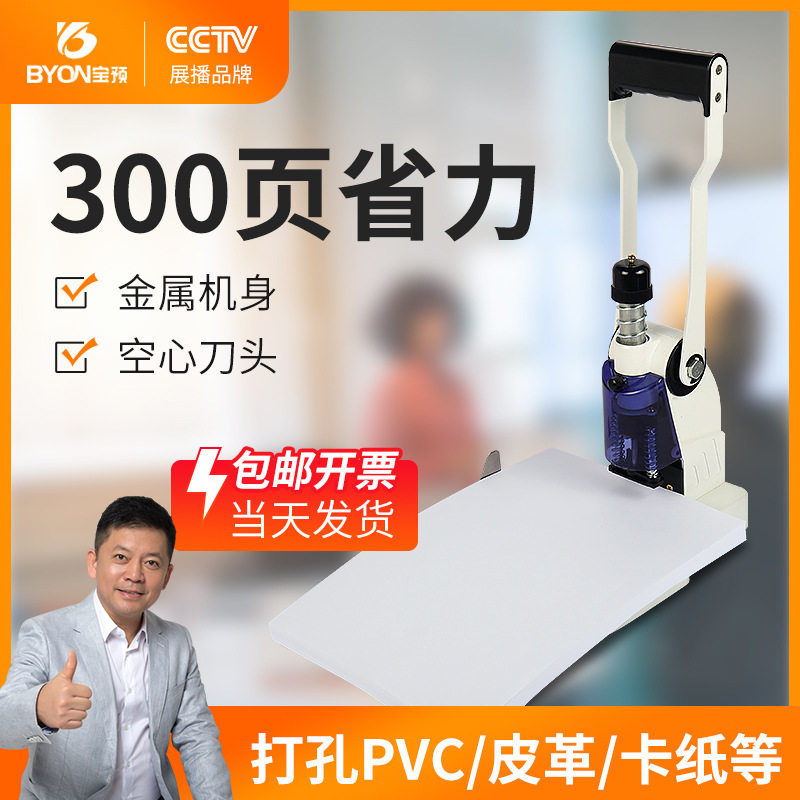 宝预T30D手动打孔机单圆孔装订机薄PVC塑料袋纸张吊牌菜谱冲孔机