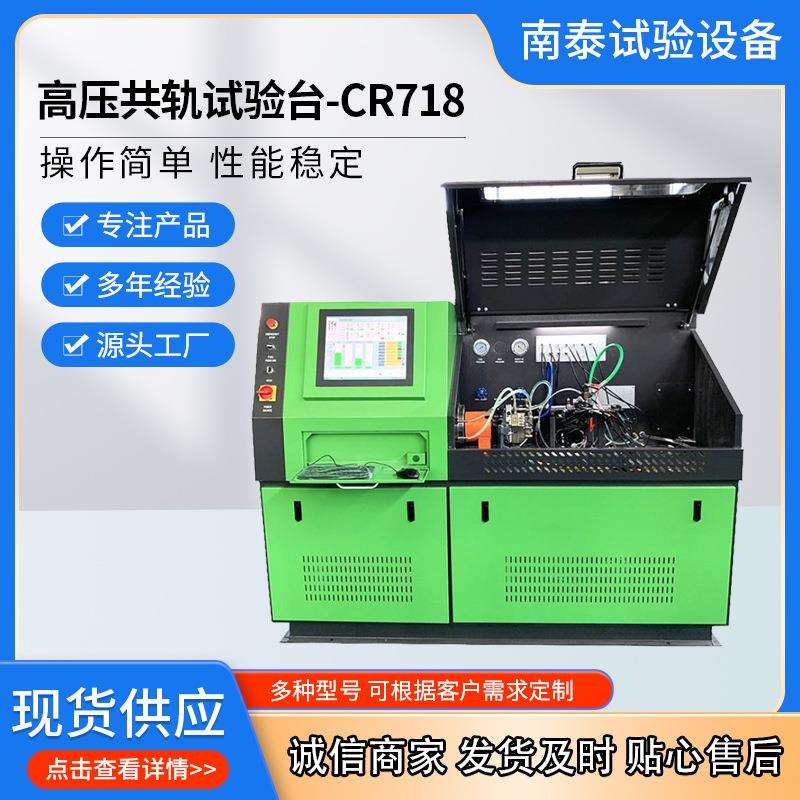 工厂出口品质CR718电控柴油机喷油系统调试台高压共轨试验台