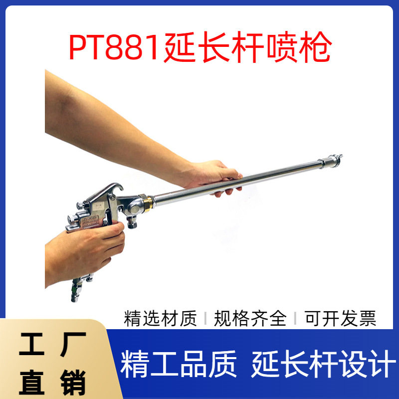 PT881500mm仿石喷枪水包水