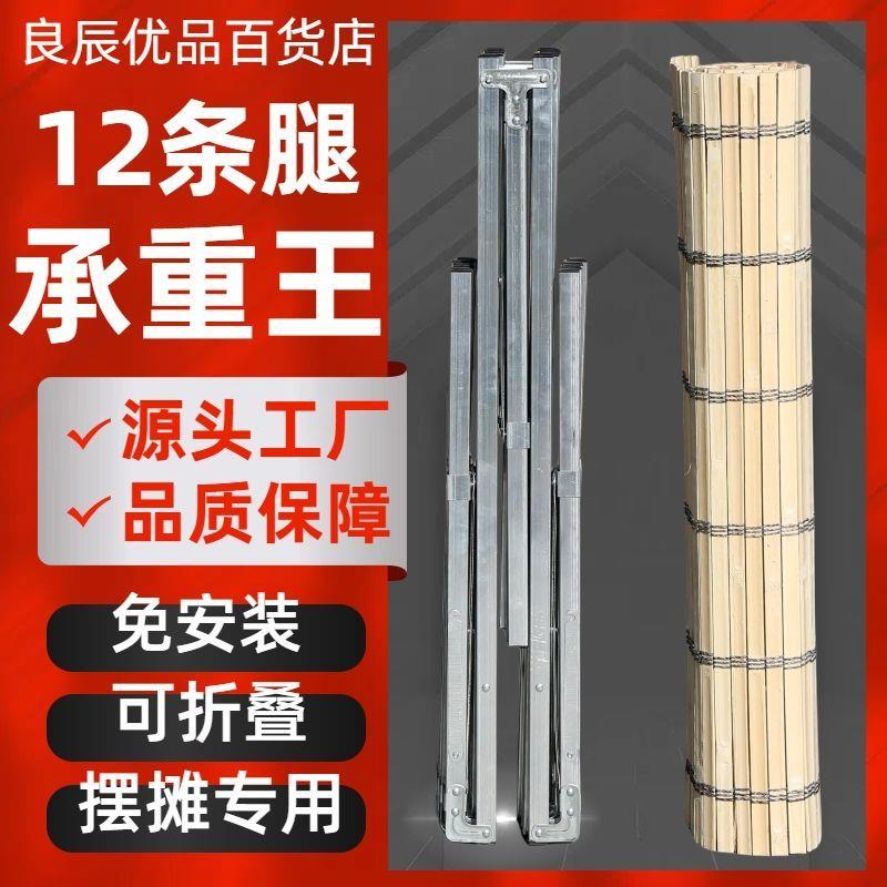 ?摆地摊折叠货架12条腿加厚竹席货架夜市折叠伸缩架子加粗免安装