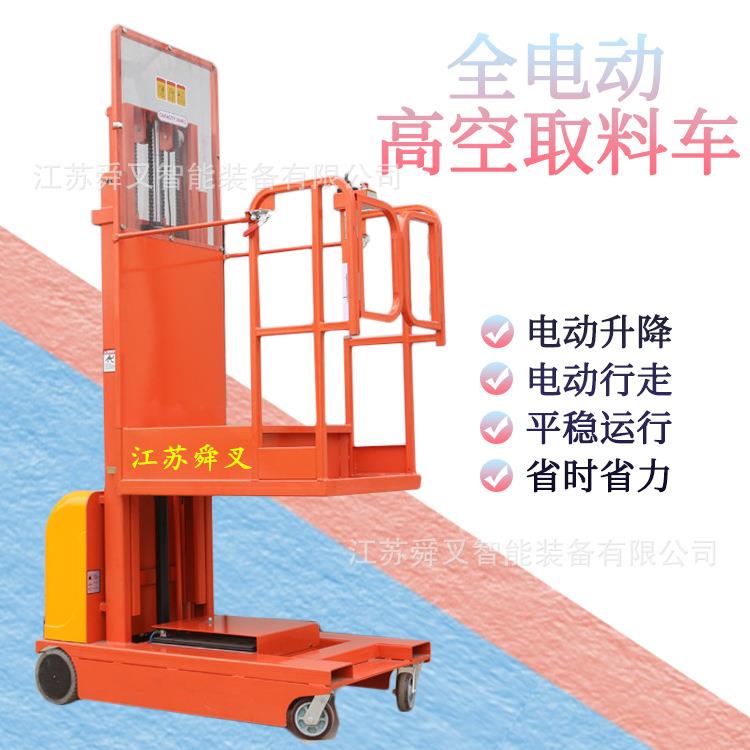 电动高空作业车理货车小型液压平台自行式升降台电动堆高取料