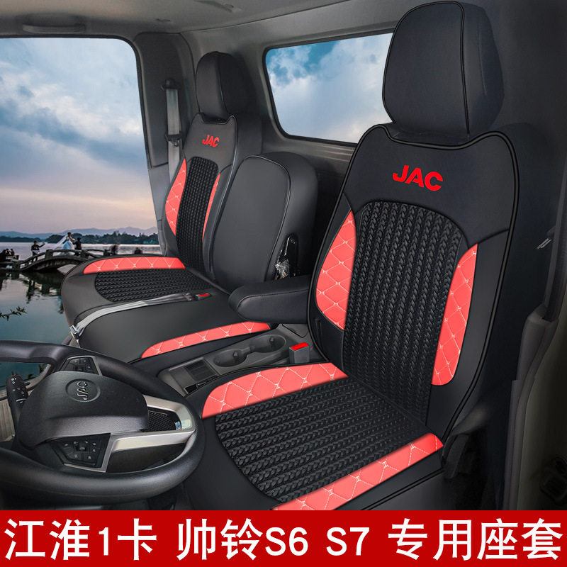 专车专用适用于江淮帅铃S6S7皮冰丝货车汽车坐垫座椅套四季通用