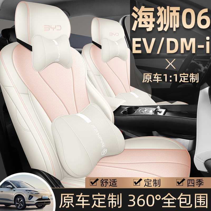 新款比亚迪海狮06EV/DMI专用汽座套四季通用全包围座椅垫坐垫套