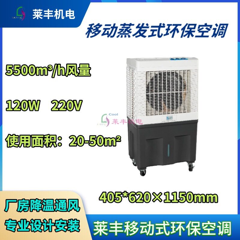 移动冷风机大型蒸发式加水制冷风扇工业商用户外家用环保环保节能