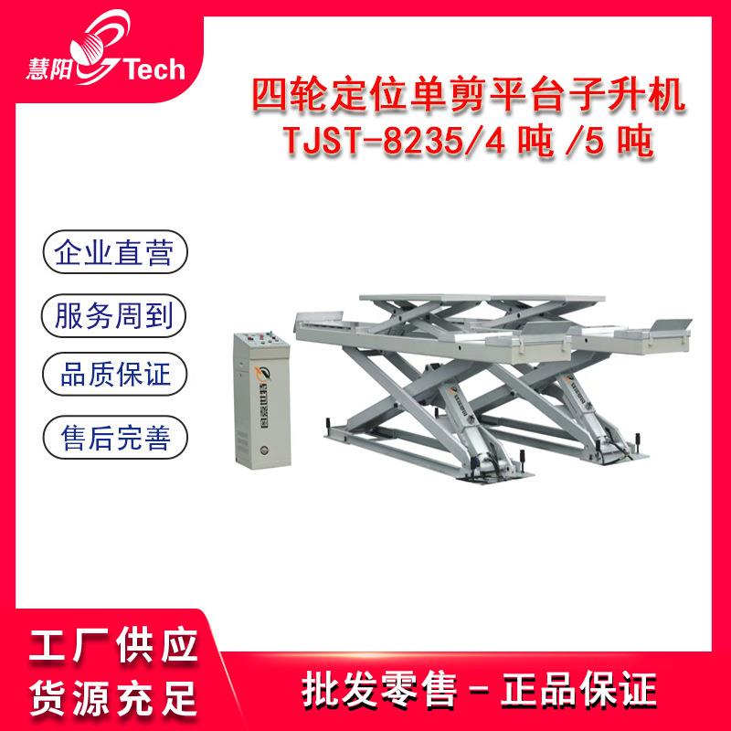 子母剪式举升机四轮定位双层平台大剪举升机TJST-8235