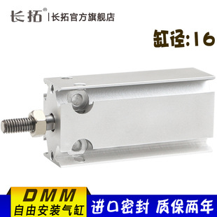 自由安装气缸DMM16-5/10/15/20/25/30/40/50