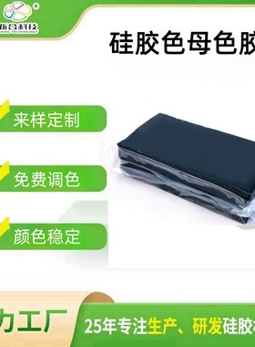 优质新款深绿色硅胶色母XH-B-1400  来样调色硅胶色母色胶鲜艳