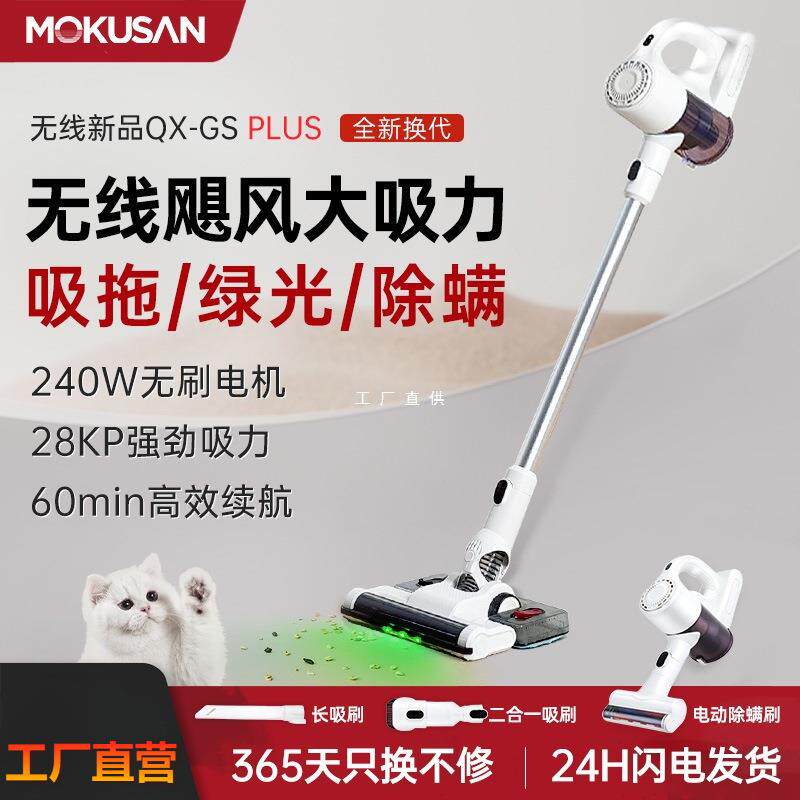 MOKUSAN无线吸尘器家用大吸力手持除螨吸拖一体机绿光显尘款