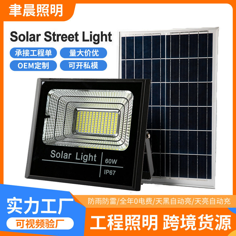 太阳能聚宝盆投光灯户外防水