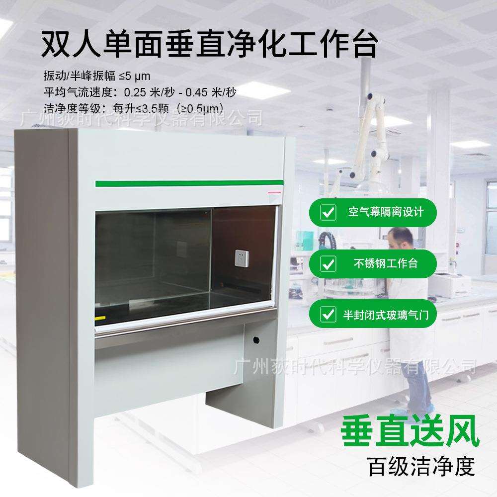 实验室无菌净化工作台无尘超净操作台单双人垂直水平净化工作台