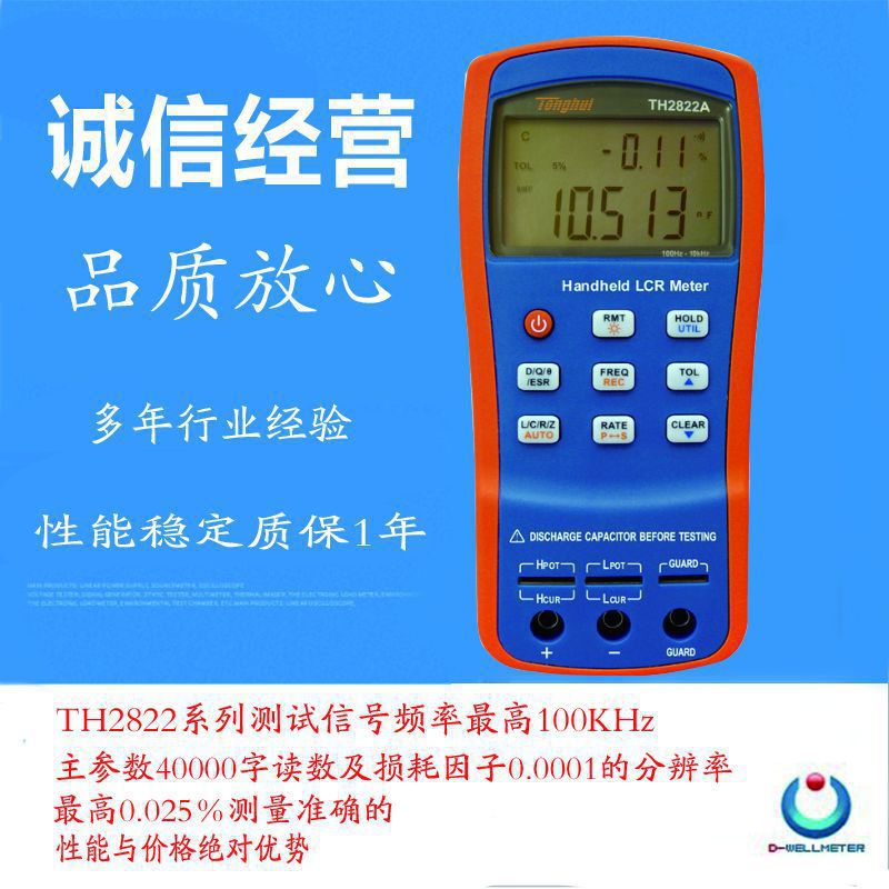 常州同惠 TH2822A/C/D/E/M 手持式LCR数字电桥 电容电阻电感测试