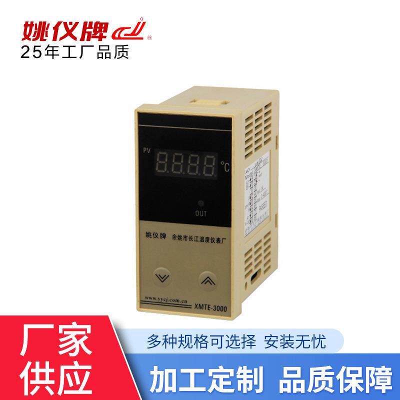 余姚长江XMTE-3000系列数显调节仪温控器地暖温控器温度控制器