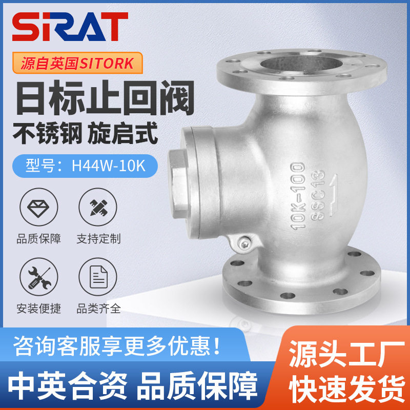H44W-10K日标旋启式止回阀不锈钢JIS法兰摇摆式单向逆止阀15-350A