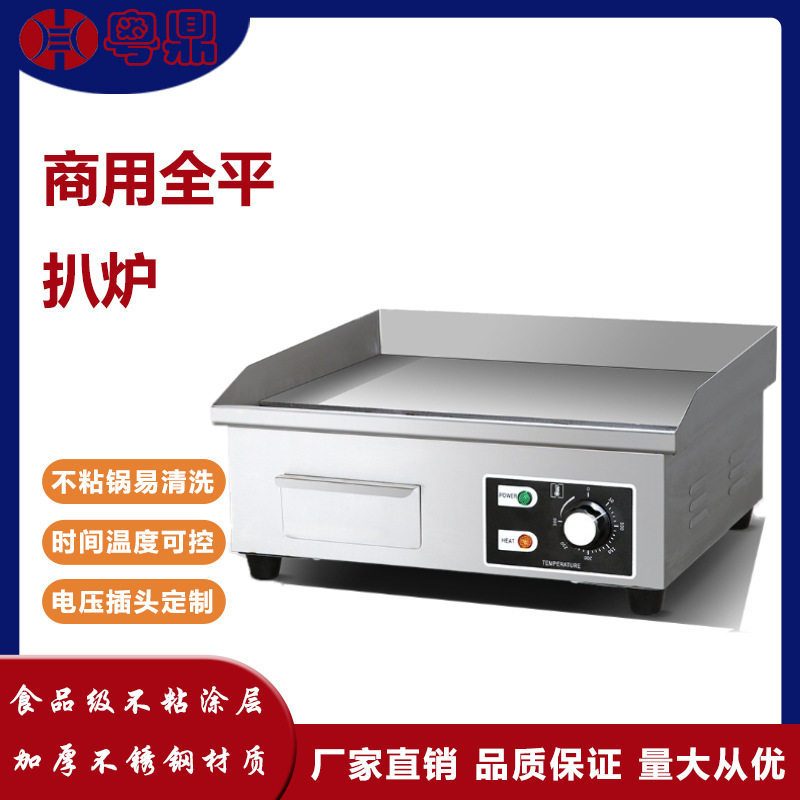 商用单头全平小压板扒炉网红电热牛扒烤炉不锈钢餐饮厨具设备
