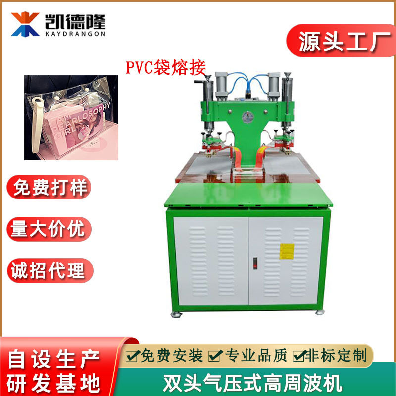 广东高频热合熔接机 PVC透明袋分装洗漱包高周波电压加热加工设备