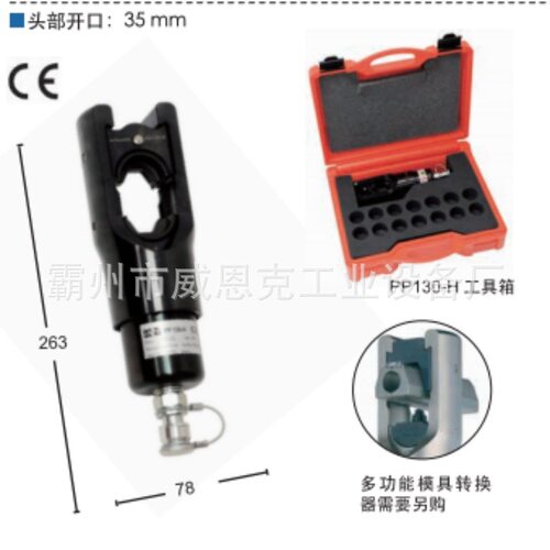 分体液压钳PP130-H,压接面积400mm2出力130KN