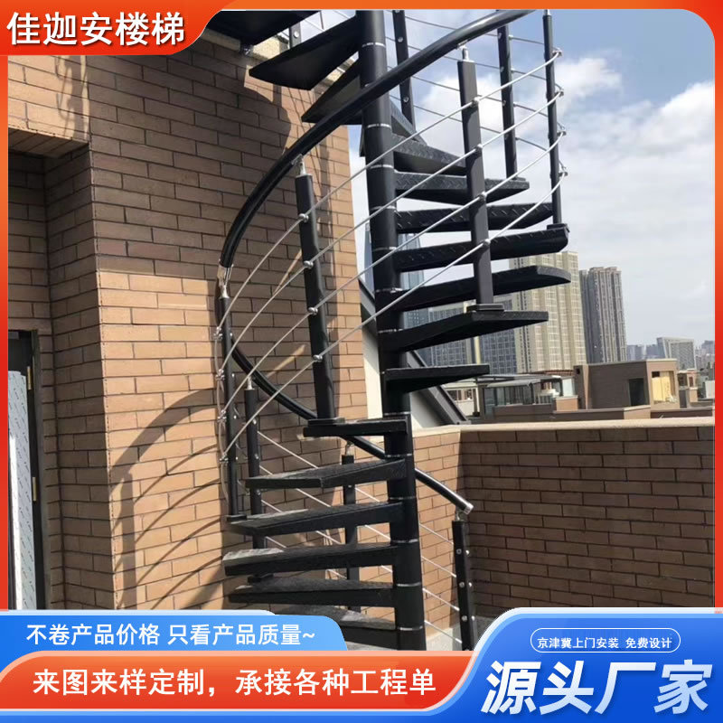 室外中柱旋转楼梯户外螺旋梯楼梯扶手护栏阳台阁楼整体中柱楼梯