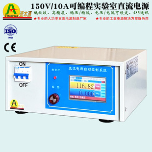 壹本源150V/10A可编程IGBT直流稳压电源130V可调实验室测试电源