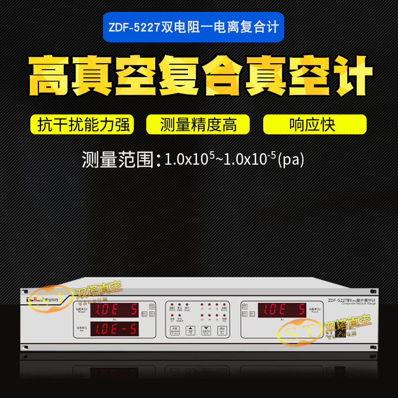 睿宝ZDF-5227BY v01高真空复合计电阻电离双路检测实验室工业设备