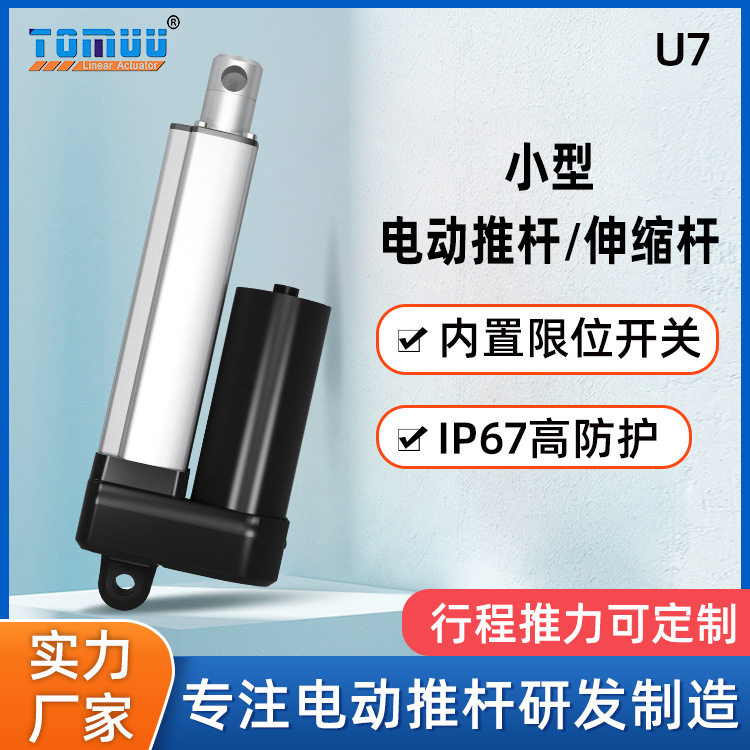 东莞特姆优智能推杆扫地车电动升降推杆12V24V直流电机电动推杆