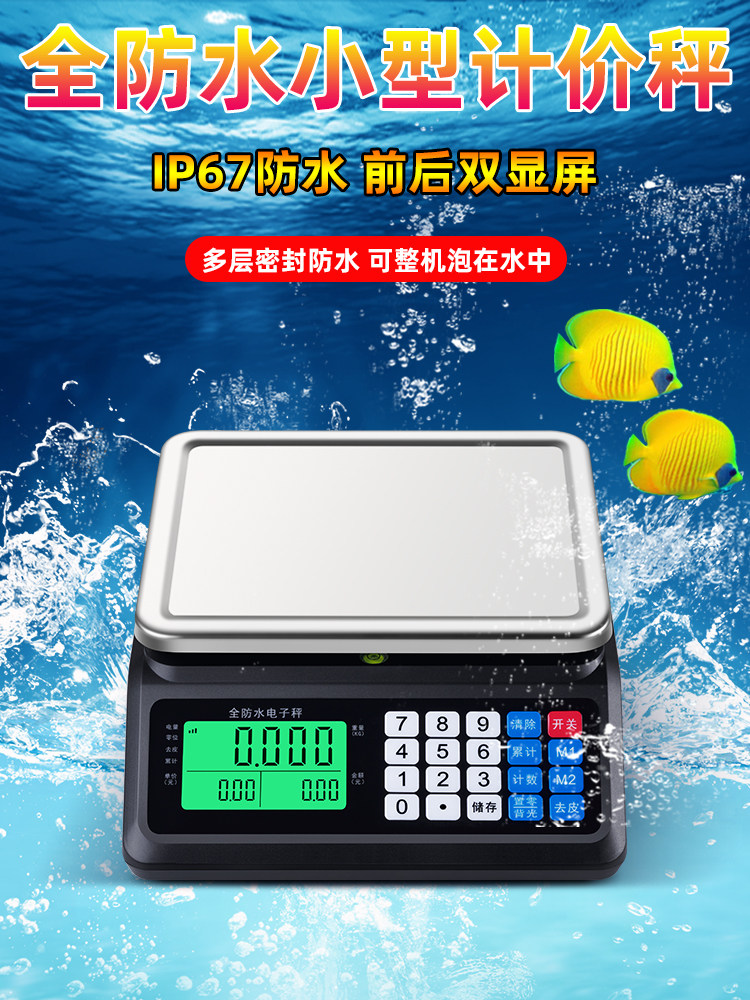 迷你防水30kg商用计价台秤