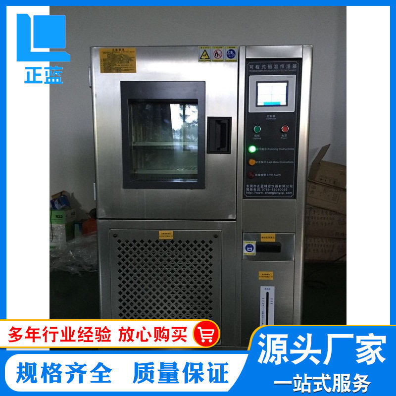 厂家直供 高低温试验箱 小型恒温恒湿试验箱 恒温恒湿实验机