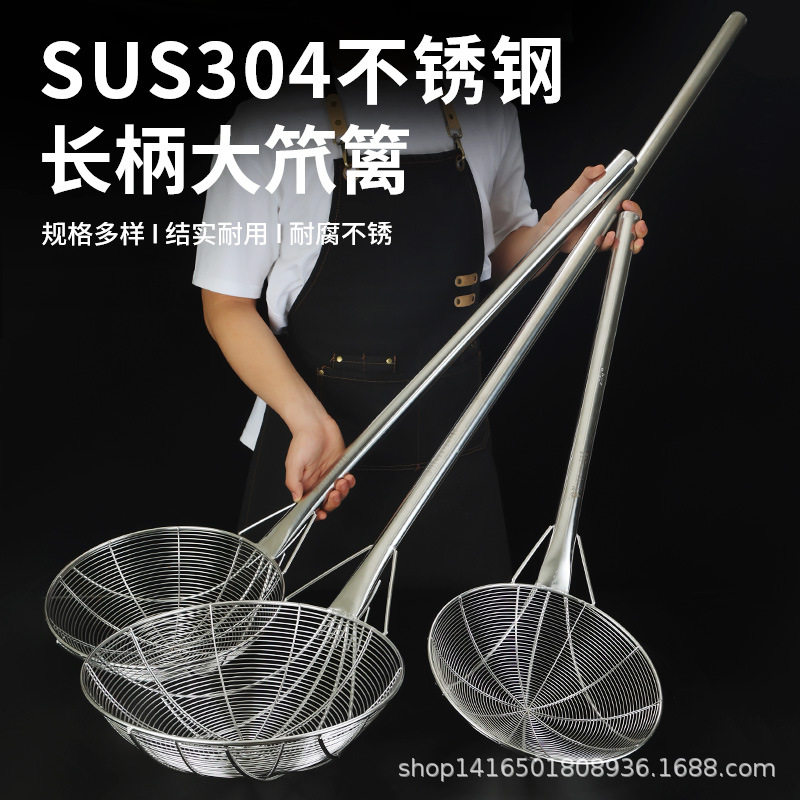 304不锈钢大笊篱特大商用长柄网捞食堂专用捞勺钢丝滤网工业漏勺