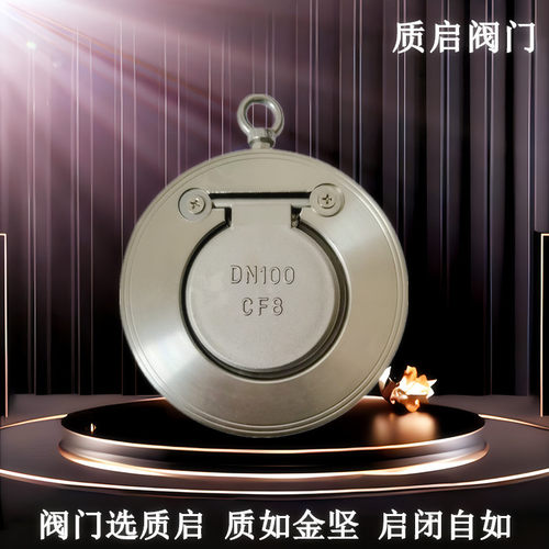 质启H74W-16P超薄对夹单向阀304不锈钢超薄型对夹翻板式止回阀100