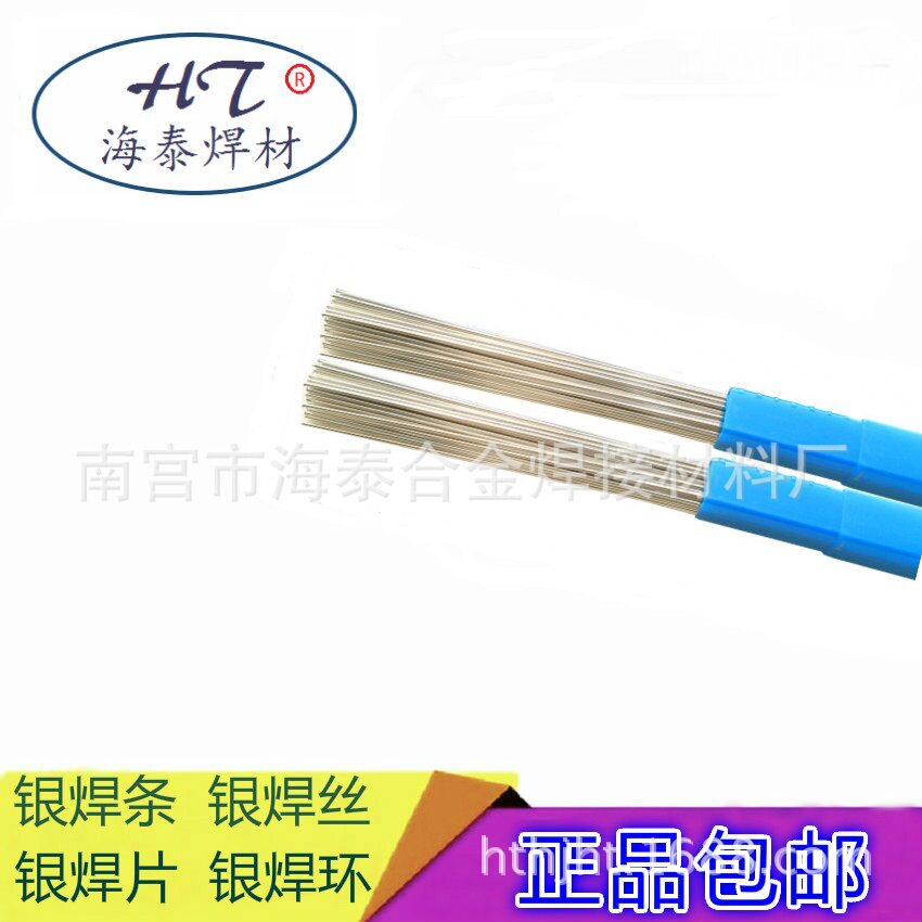 正品斯米克 30%银焊条 BAg30CuZnSn银钎焊料 2.5mm 现货包邮