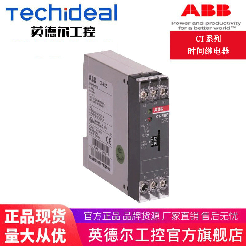 ABB电子时间继电器CT系列CT-AHE/CT-ERE等现货供应