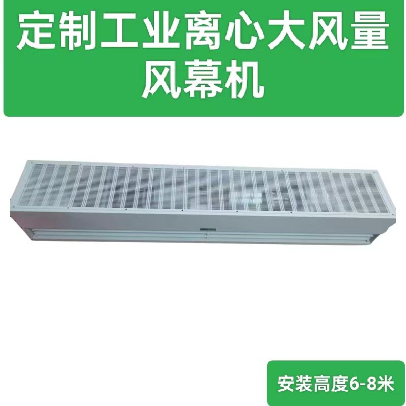 工厂仓库用工业离心式风幕机安装高度6-8米量空气幕通风静音