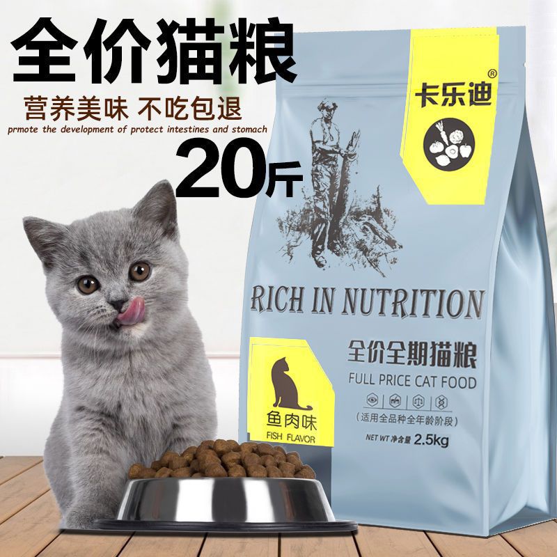 猫咪猫粮冻干粮20斤10斤5斤猫食成猫幼猫通用型2500g装